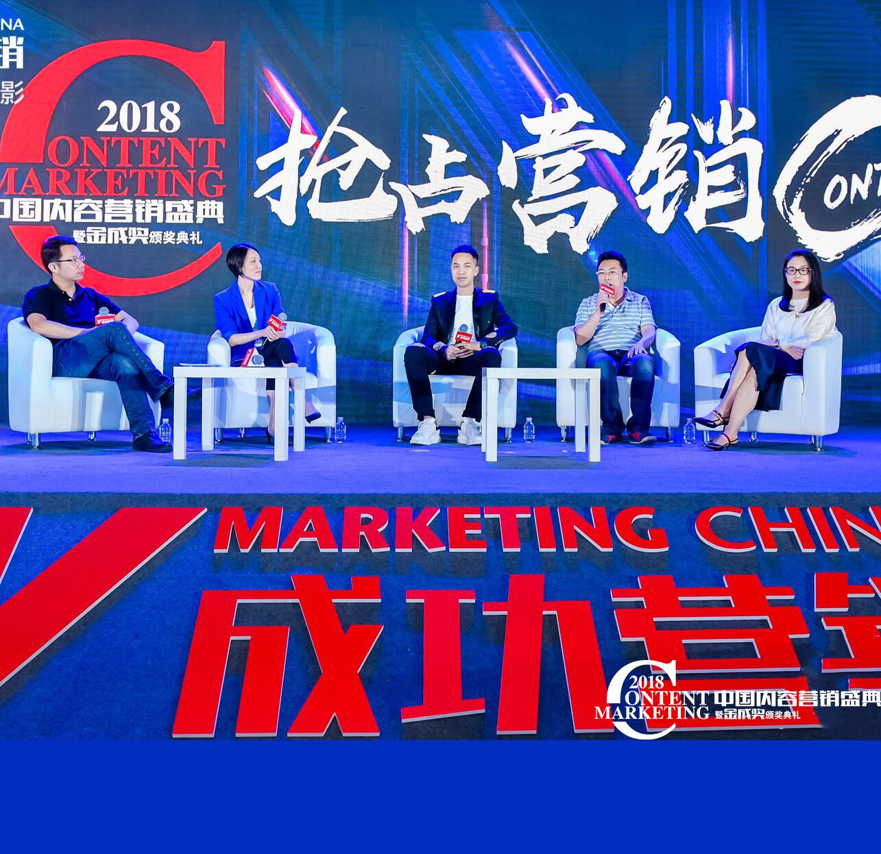 2018内容营销盛典
