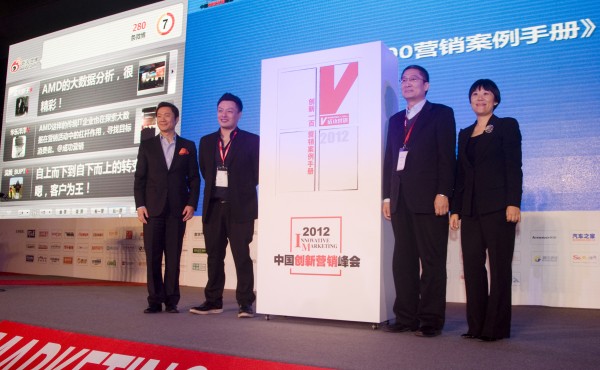 《2012创新100营销案例手册》发布