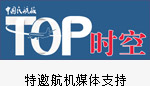 TOP时空民航�